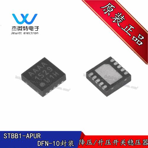 STBB1-APUR QFN-10 全新原装 丝印BB DC-DC电源管理IC芯片 贴片