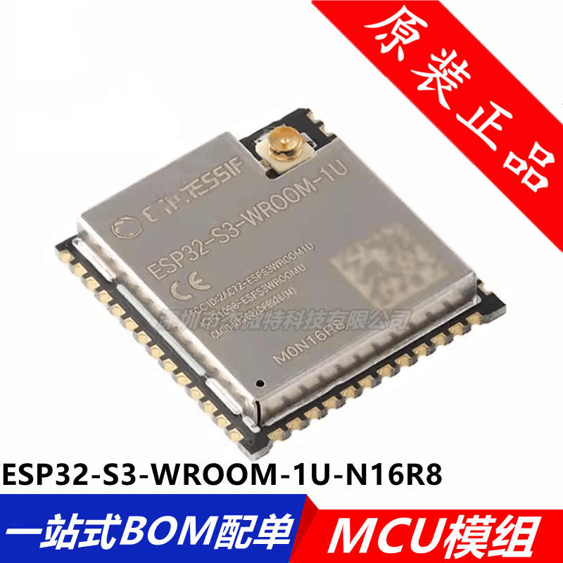 原装 ESP32-S3-WROOM-1U-N16R8 Wi-Fi+蓝牙5.0 32位双核MCU模组IC