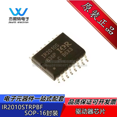 IR2010STRPBF IR2010S 封装SOP16 高低端驱动器芯片 全新原装