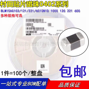 1000 221 0402磁珠BLM15AG102 601SN1D 600R原裝 121 120
