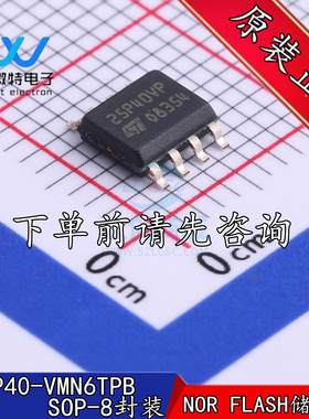 M25P40-VMN6TPB 丝印25P40VP 贴片SOP-8封装 FLASH存储器全新原装