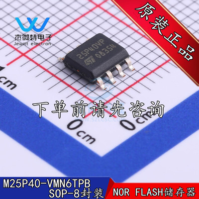 M25P40-VMN6TPB 丝印25P40VP 贴片SOP-8封装 FLASH存储器全新原装