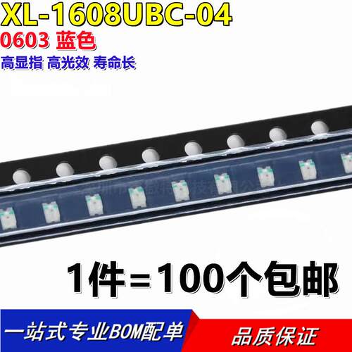 发光二极管LED XL-1608UBC-04 XINGLIGHT(成兴光) 0603蓝灯 正贴