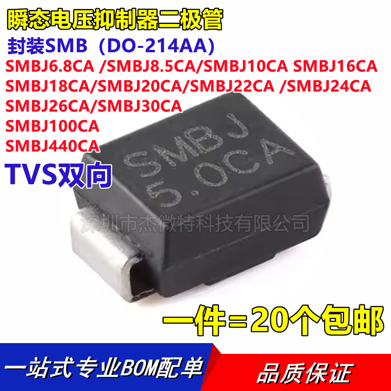 全新TVS二极管SMBJ6.8CA 8.5 10 16 18CA 20 22 24 26 30 100 440