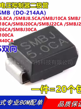 全新TVS二极管SMBJ6.8CA 8.5 10 16 18CA 20 22 24 26 30 100 440