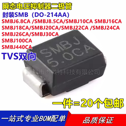 全新TVS二极管SMBJ6.8CA 8.5 10 16 18CA 20 22 24 26 30 100 440