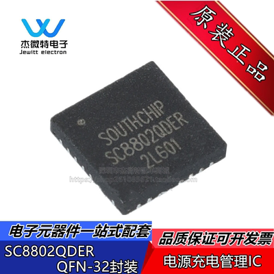 SC8802QDER SC8802 升降压电源充电管理IC 贴片QFN-32  全新原装