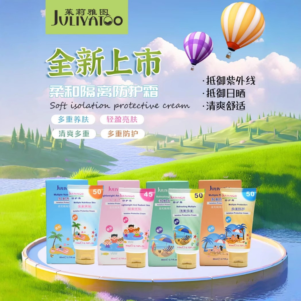 茱莉雅图户外防紫外线fangshai霜隔离霜清爽滋润保湿持久快速成膜