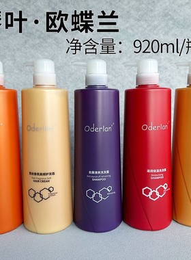 琴叶oderlan欧蝶兰香氛柔顺护发素还原酸发膜保湿去屑清爽洗发水