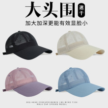 大头围速干轻薄鸭舌帽女夏加大加深宽帽檐户外遮阳显脸小棒球帽男