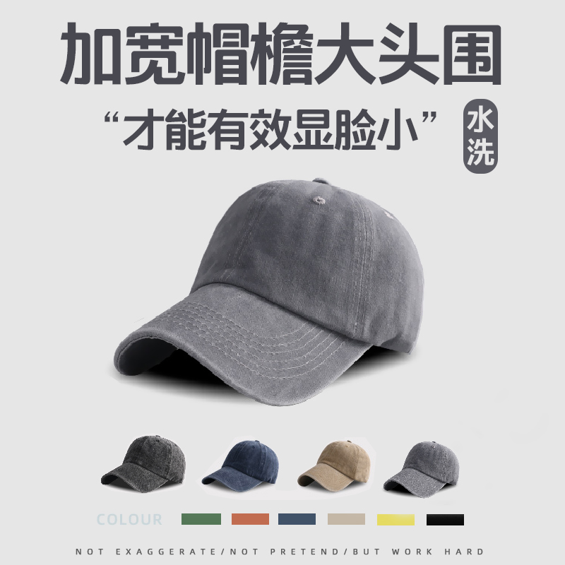 水洗大头围加宽帽檐更显脸小