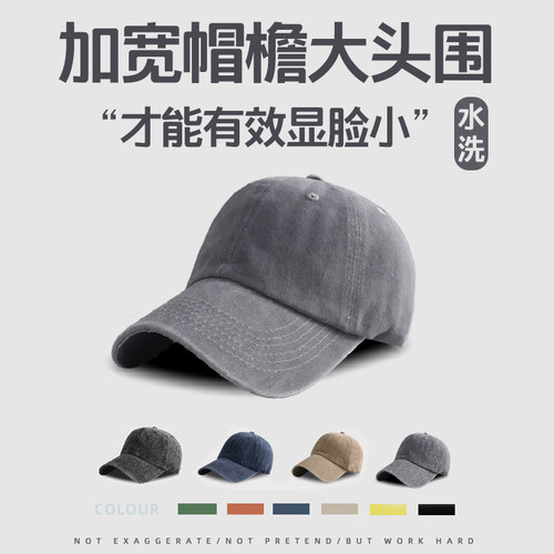 水洗大头围加宽帽檐更显脸小