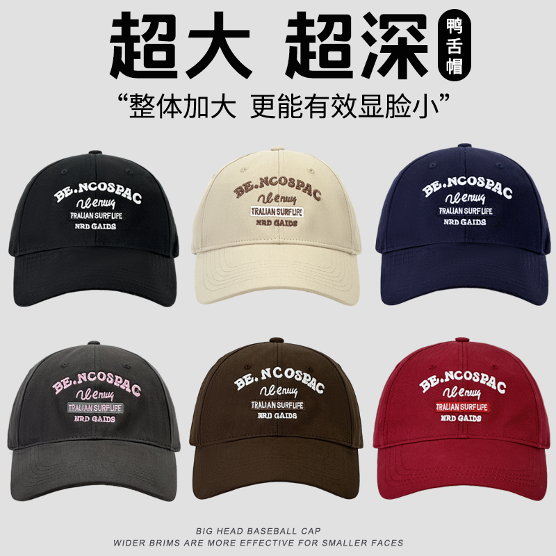 超大超深显脸小加宽帽檐休闲