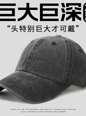 定制特大头围65-70水洗鸭舌帽男加大加深加宽帽檐显脸小棒球帽女