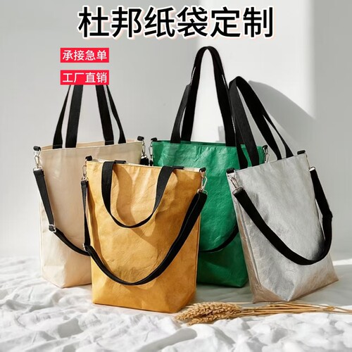 杜邦纸手提袋定制logo可水洗