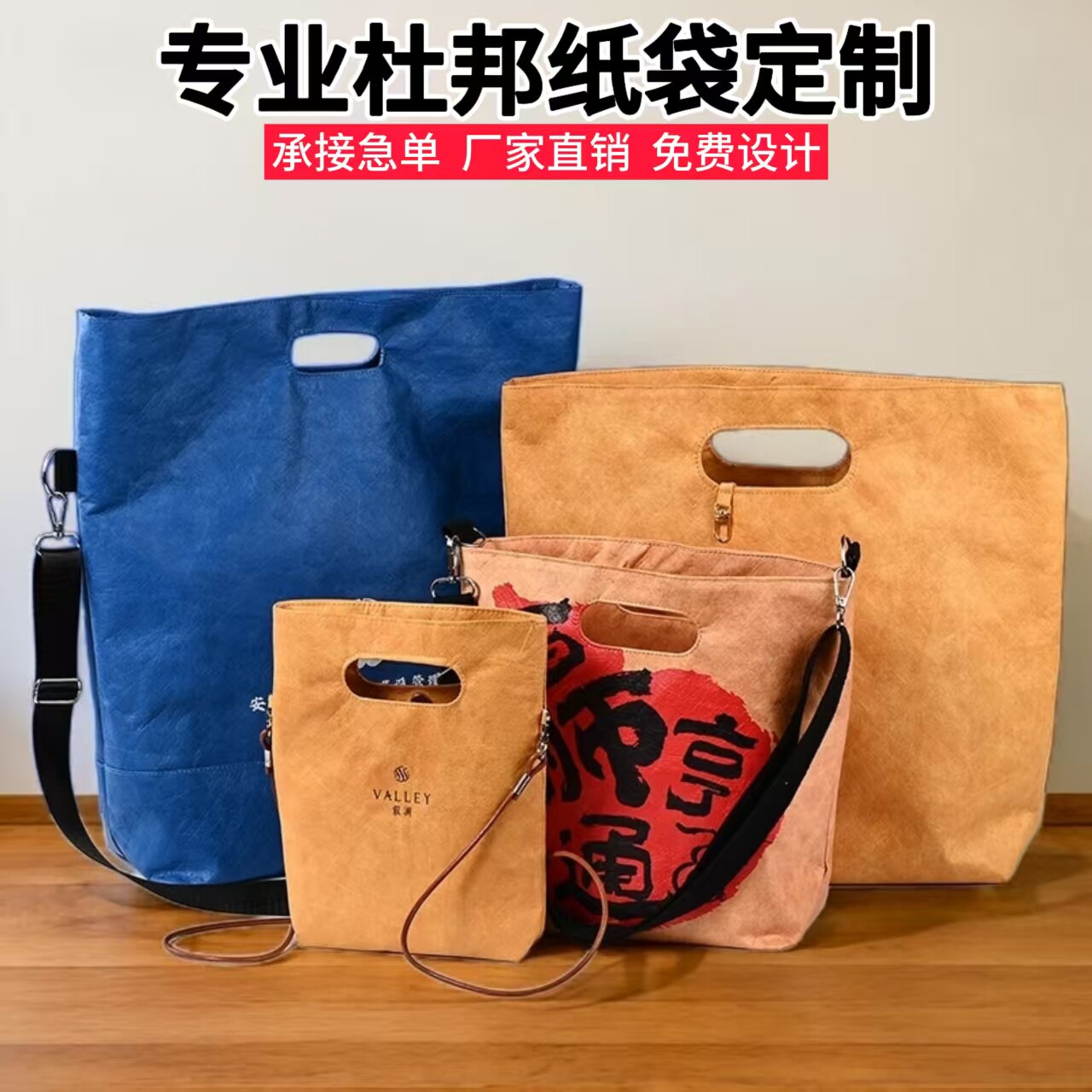 杜邦纸袋定做logo手提袋托特包