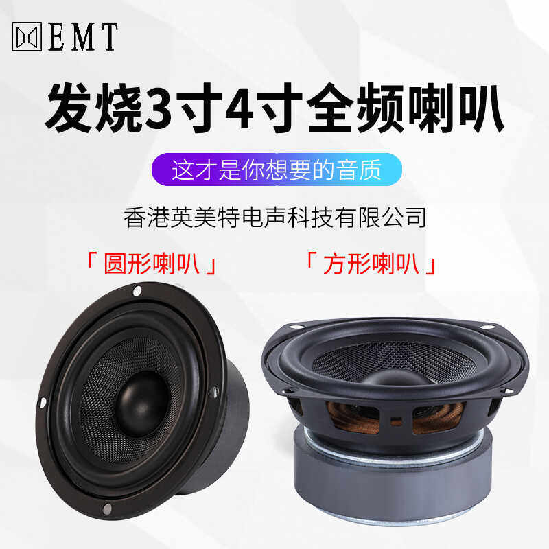 全频喇叭3寸3.5寸4寸中低音喇叭书架音箱音响发烧hifi3寸低音喇叭