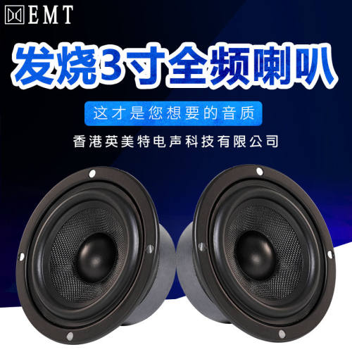全频喇叭3寸3.5寸4寸中低音喇叭书架音箱音响发烧hifi3寸低音喇叭 - 封面