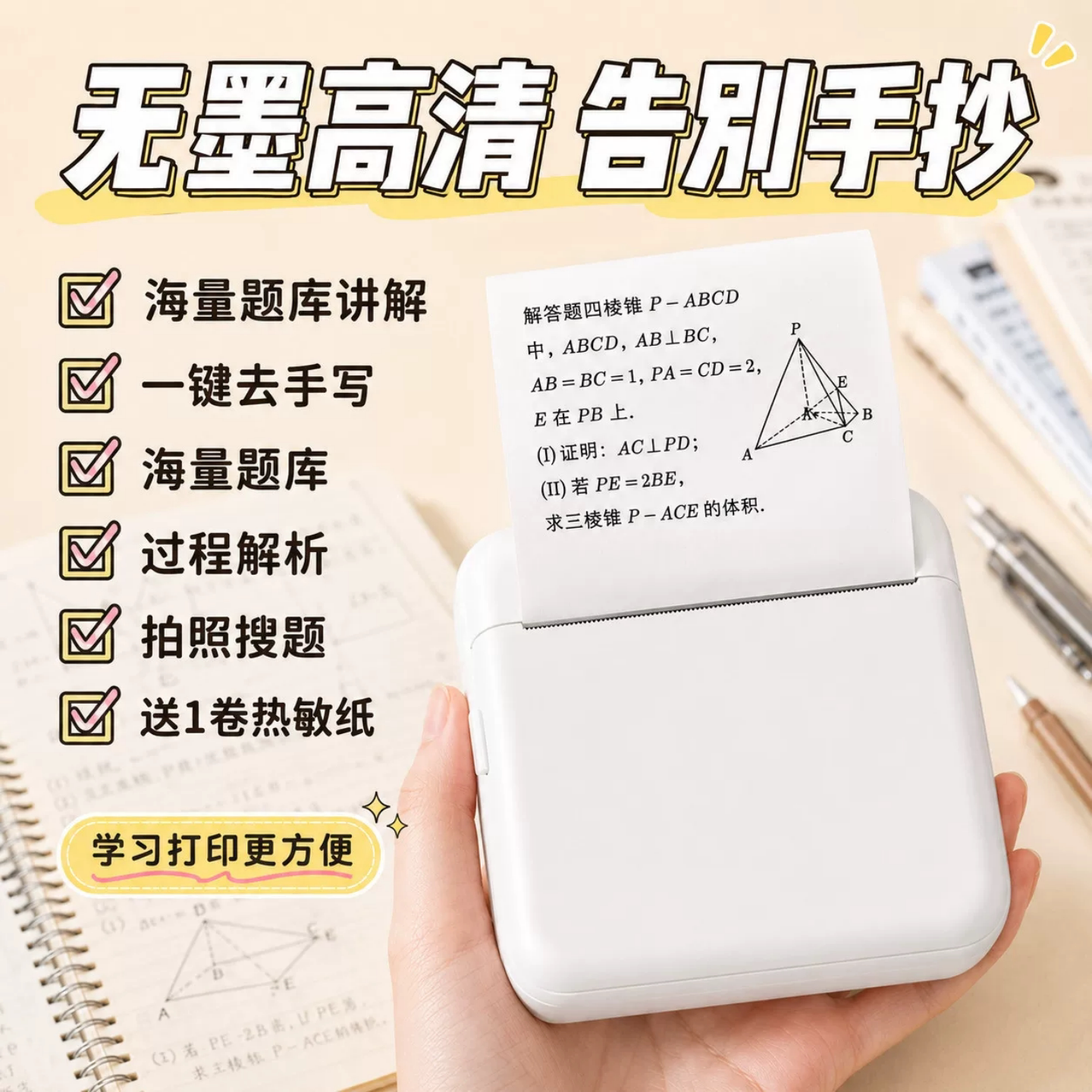 迷你错题打印机小型家用口袋便携式错题整理神器手账照片高清无墨