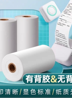 喵喵机错题打印纸热敏纸错题高清不干胶纸收银机专用纸57mm*25mm