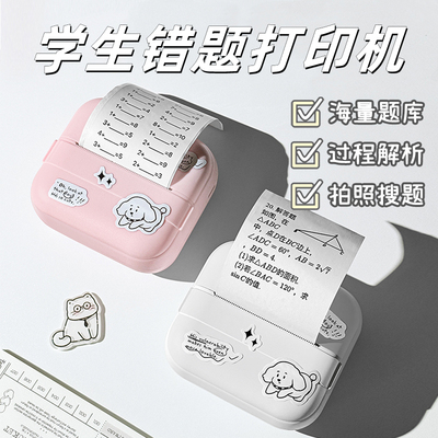学生便携式错题打印机错题机迷你小型家用高清初高中作业错题整理