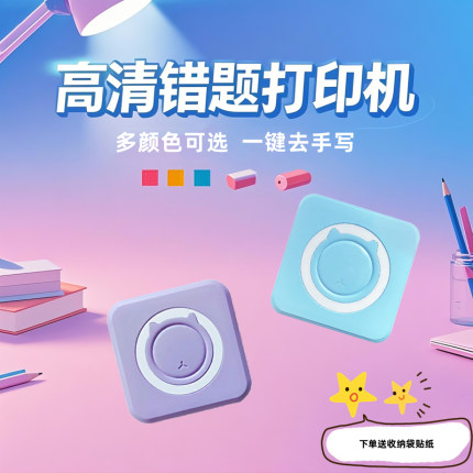 高清错题打印机高初中小学生作业整理神器可粘贴迷你小型家用便携