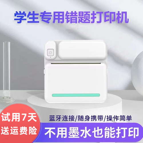 学生新款错题打印机迷你家用口袋小型便携式热敏标签照片抄题无墨 - 封面