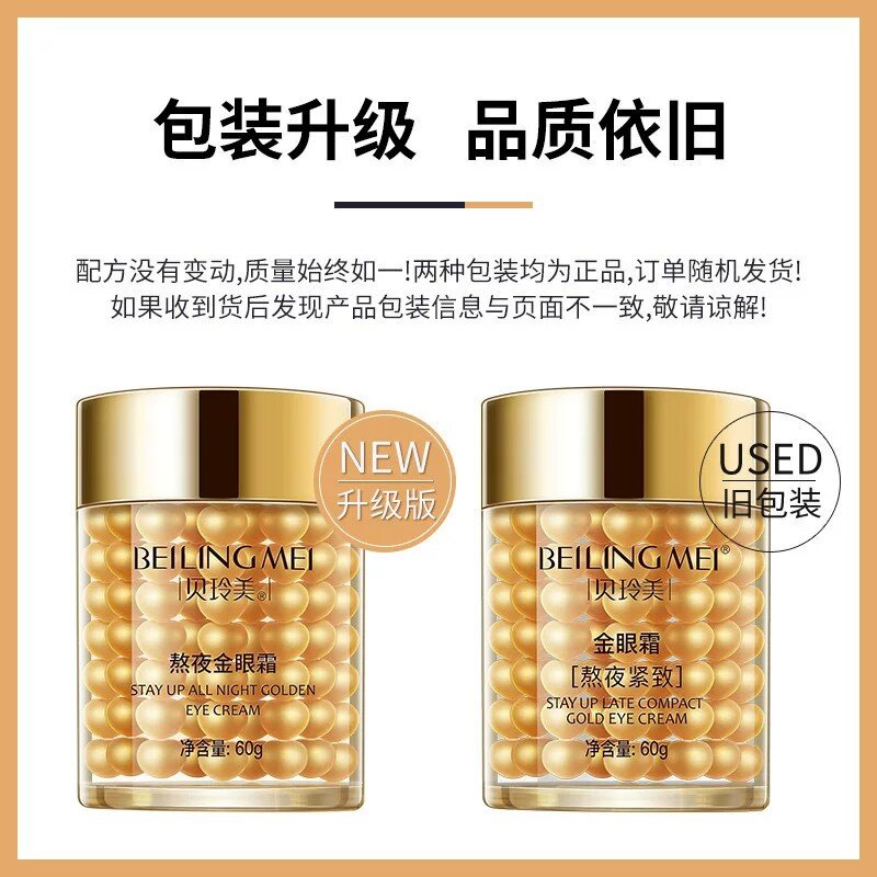 贝玲美熬夜紧致金眼霜抗皱紧致淡化细纹黑眼圈滋润保湿女官方正品