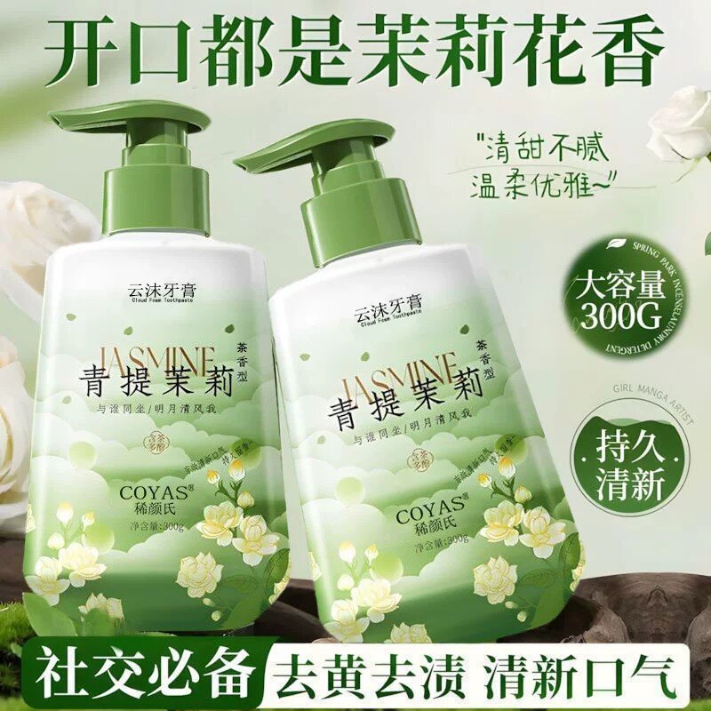 茉莉花香牙膏按压式除异味去黄去烟渍口臭口气清新成人女男士正品
