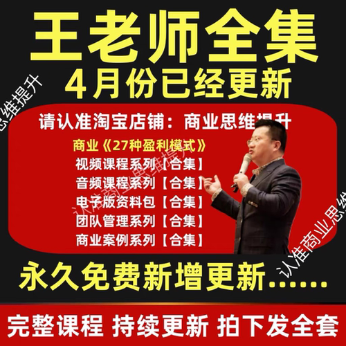 王冲72种商业模式老板要学会的108种新盈利模式老板Ai一本通课程