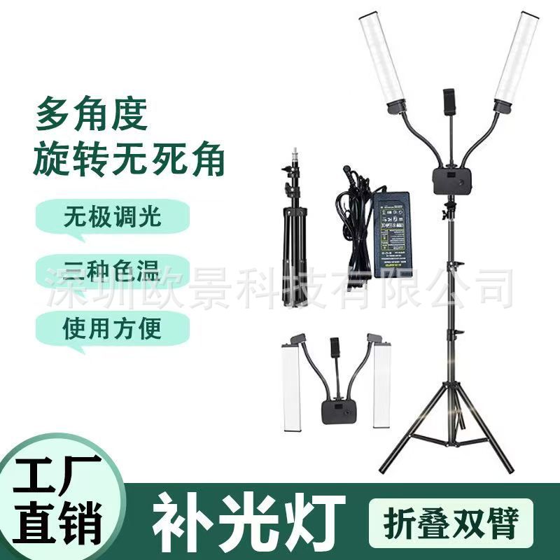 亚马逊45W双臂灯摄影灯便携可折叠led手机自拍美颜拍照直播补光灯