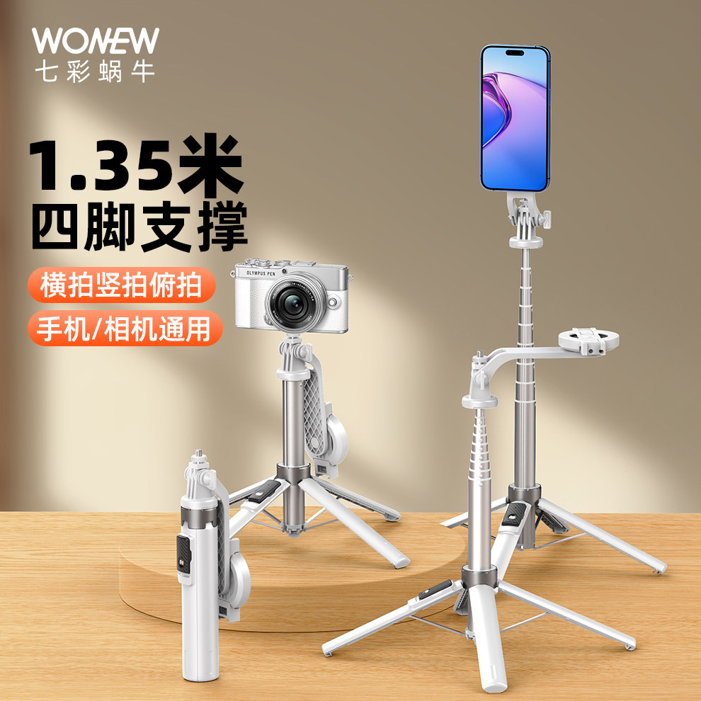 WONEW七彩同款自拍杆磁吸自拍杆BR43pro手机相机通用拍摄直播支架