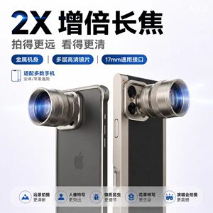2X手机长焦镜头增倍镜无暗角防抖增距镜动物人像景深虚化适用苹果