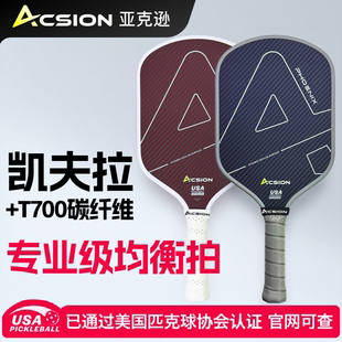 Acsion亚克逊红蓝凤凰凯夫拉匹克球拍板碳纤维T700pickleball全套