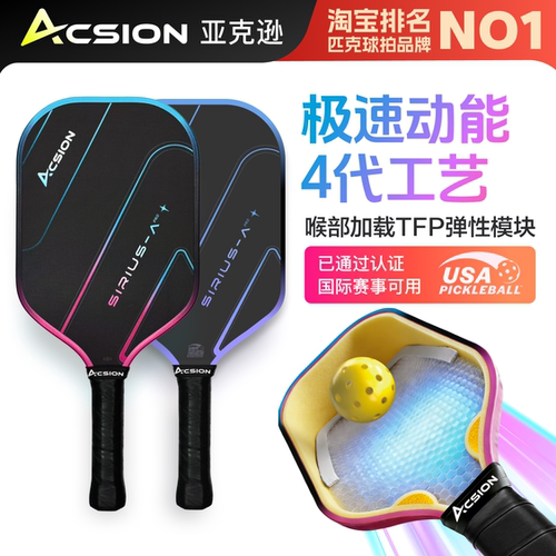 Acsion亚克逊天狼星pro4代芯