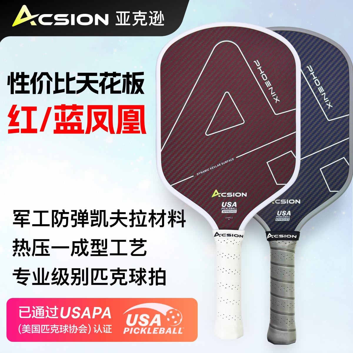 Acsion亚克逊gem匹克球板拍凯夫拉碳纤维T700pickleball专业全套