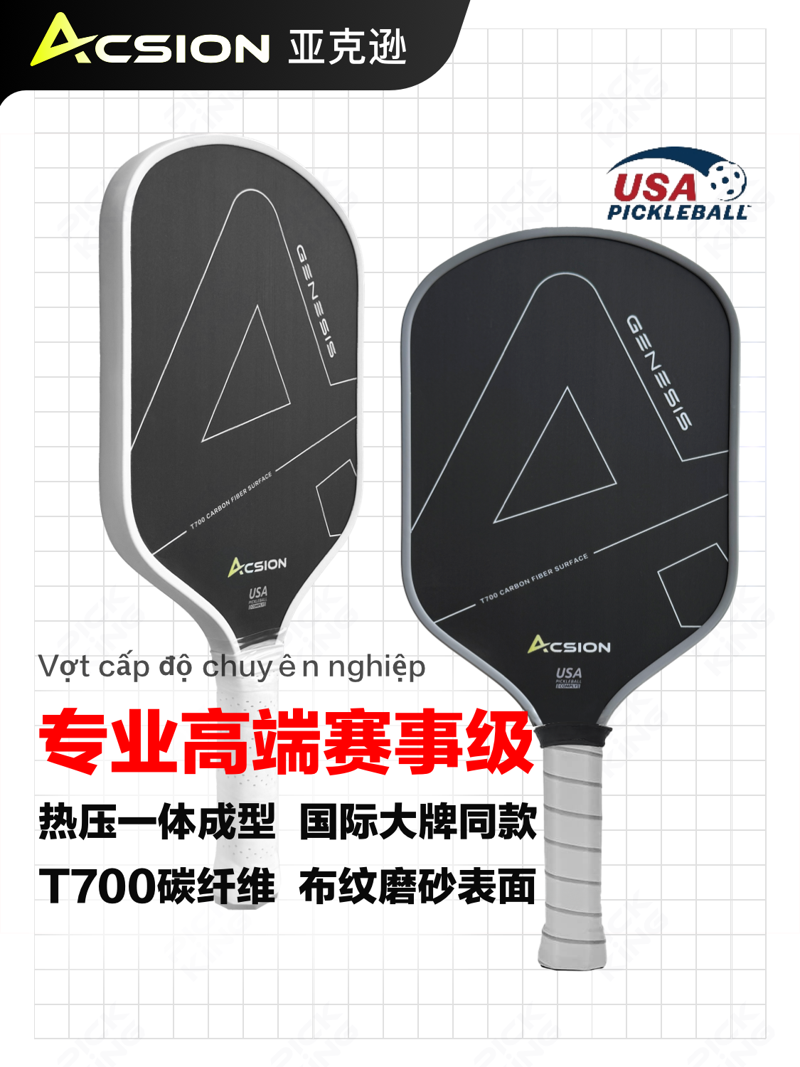ACSION 피클볼 T700 탄소 섬유 천 매트 핫 프레스 피클볼 라켓 세트