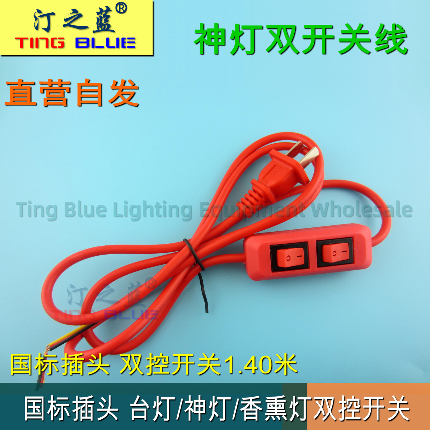 神台灯/台灯电器线控开关双控电源线线上双开关LED双控灯开关国标图片
