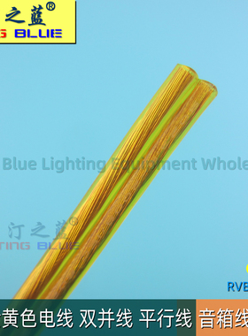 金黄色线平行线金色双并线灯饰电器电线电源线黄透色电线 铜芯
