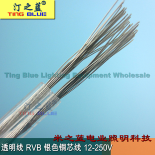 2x0.75方中标铜芯电线 透明平行线 银白线 透明扁两芯线 灯具电线