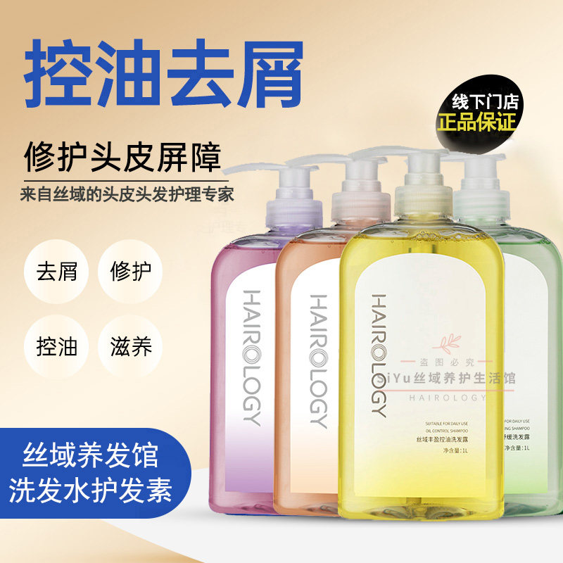丝域养发馆洗发水露护发素滋养强根健发去屑止痒舒缓丰盈控油香氛