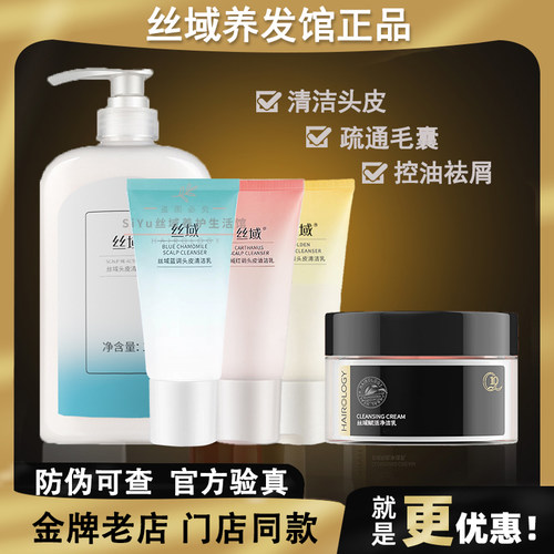 丝域头皮清洁乳毛囊角质清洁控油