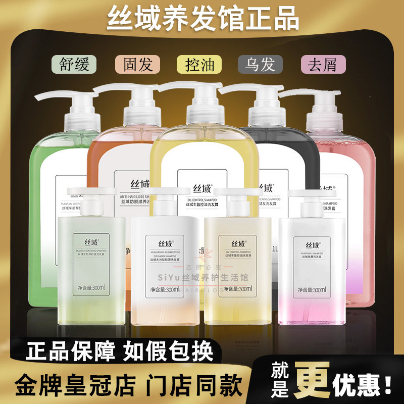 丝域洗发水养发馆护发素无硅油清洁滋养控油去屑止痒蓬松舒缓头皮