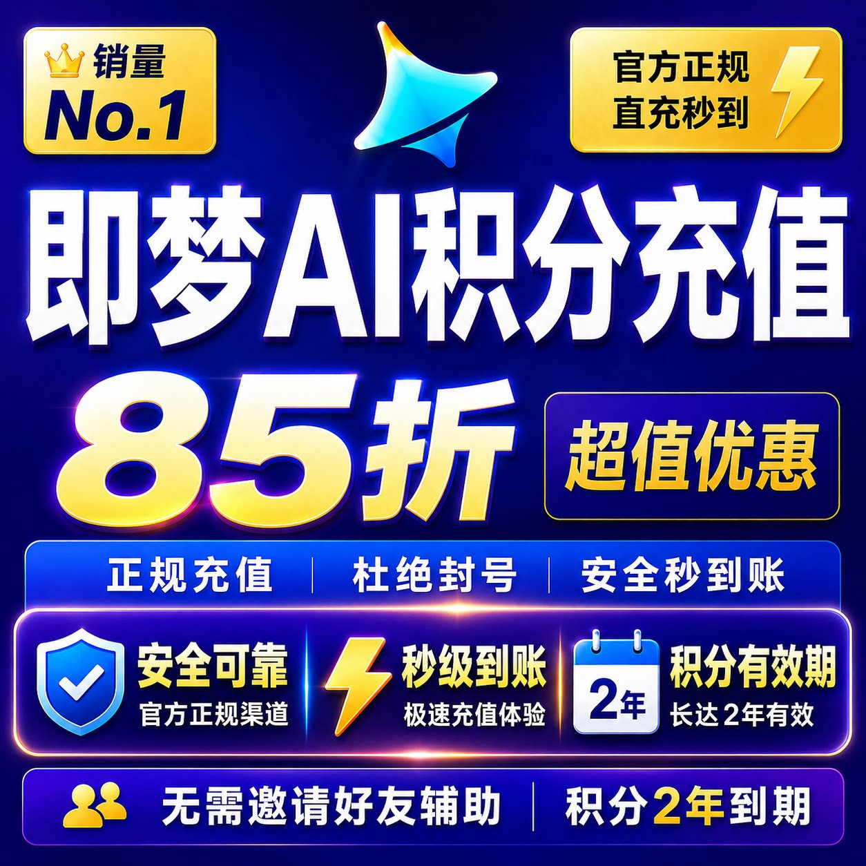 即梦AI积分85折充值官方直充秒到
