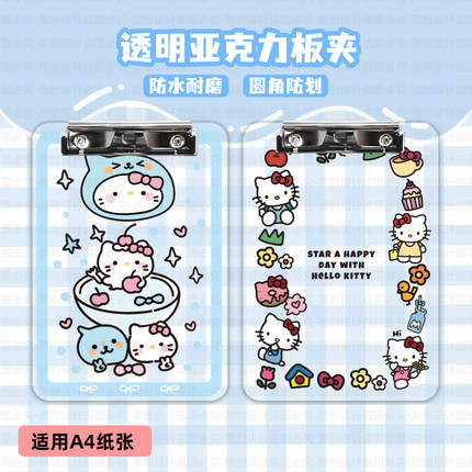 亚克力HelloKitty凯蒂猫库洛米学生卡通A4试卷夹板透明a4垫板文具