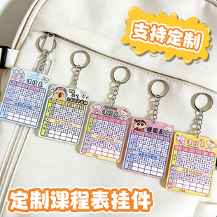 定制亚克力课程表卡通钥匙扣挂件中小学生学习书包个性班级礼品