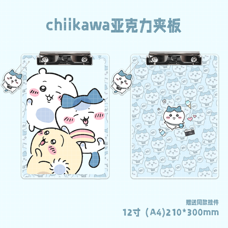 Chiikawa吉伊卡哇乌萨奇挂件亚克力夹板卡通可爱高颜值写字垫板A4