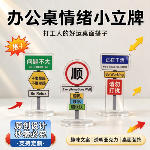 亚克力打工人桌面小立牌摆件