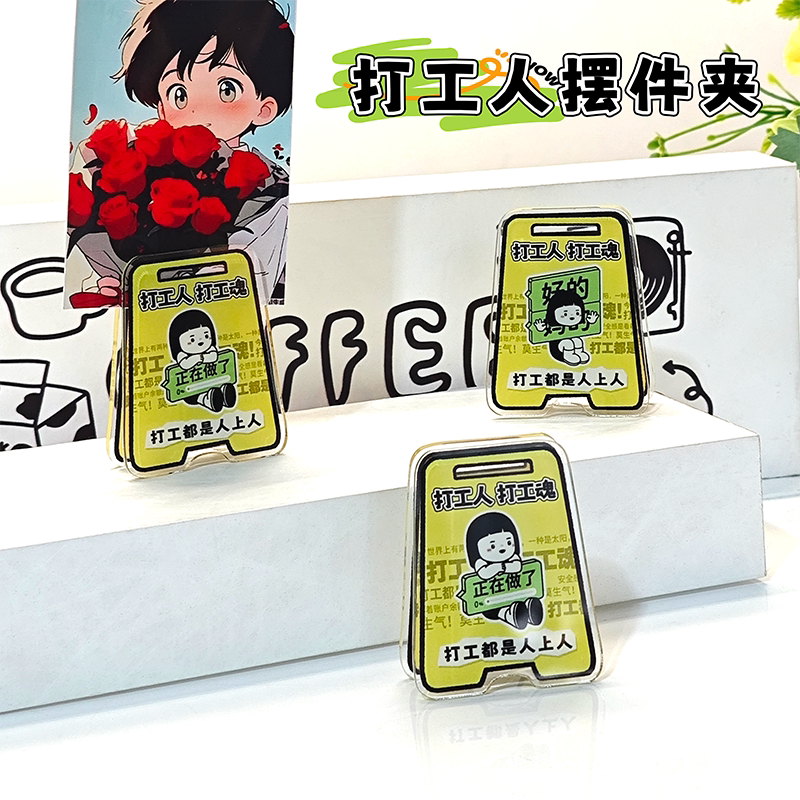 亚克力PP夹打工人系列抽象桌面便签夹卡片相片留言创意展示小摆件图片