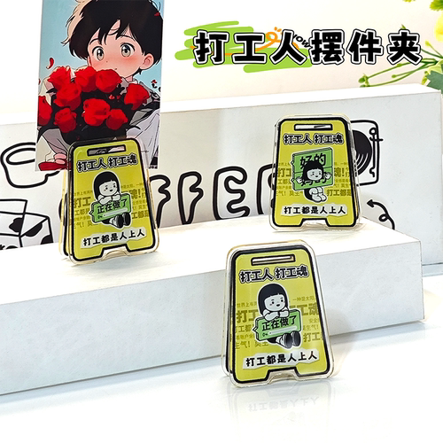 亚克力PP夹打工人系列抽象桌面便签夹卡片相片留言创意展示小摆件